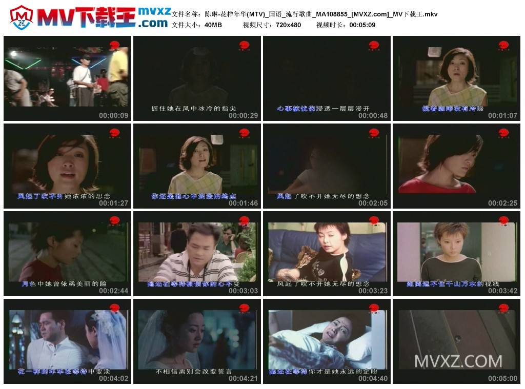 陈琳-花样年华(MTV)_国语_流行歌曲_MA108855